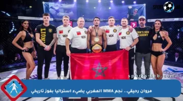 مروان رحيقي.. نجم MMA المغربي يضيء أستراليا بفوز تاريخي